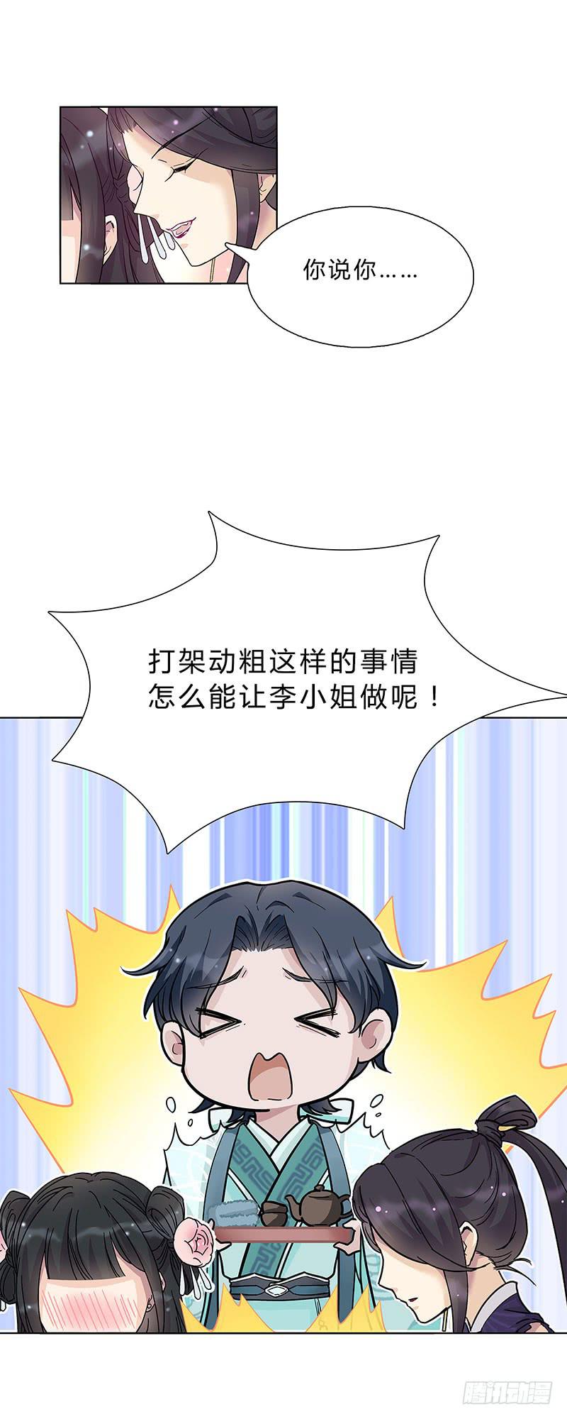 这样就撑不住了？-第14话
