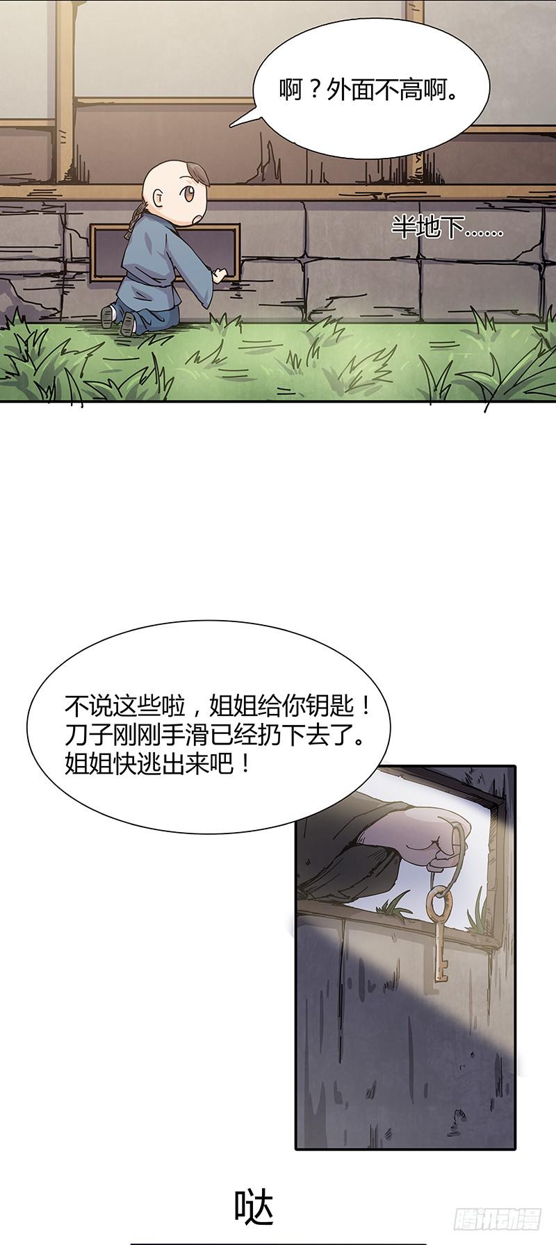 逃？逃！-第18话