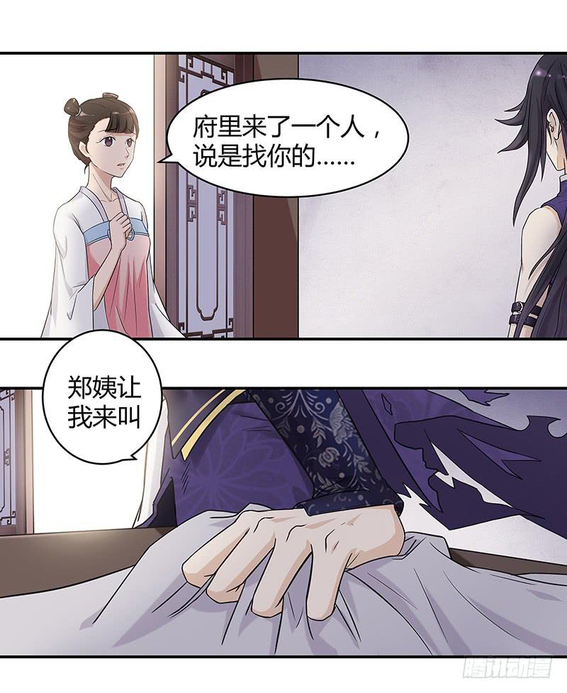 若是有缘，我终究是会回来的-第26话