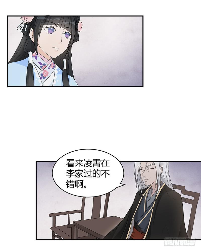 若是有缘，我终究是会回来的-第26话