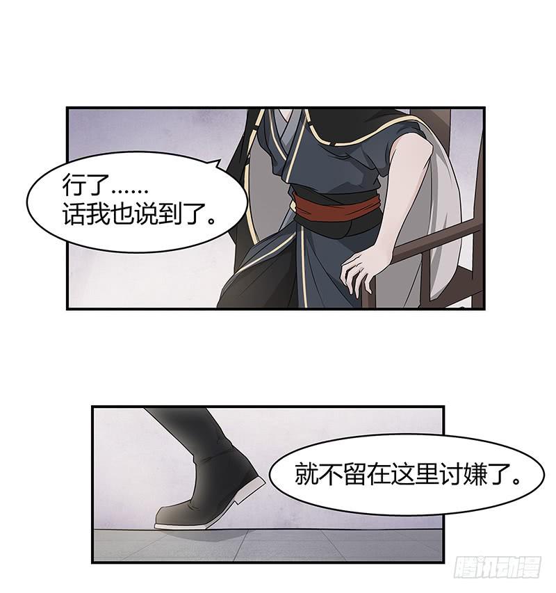 若是有缘，我终究是会回来的-第26话