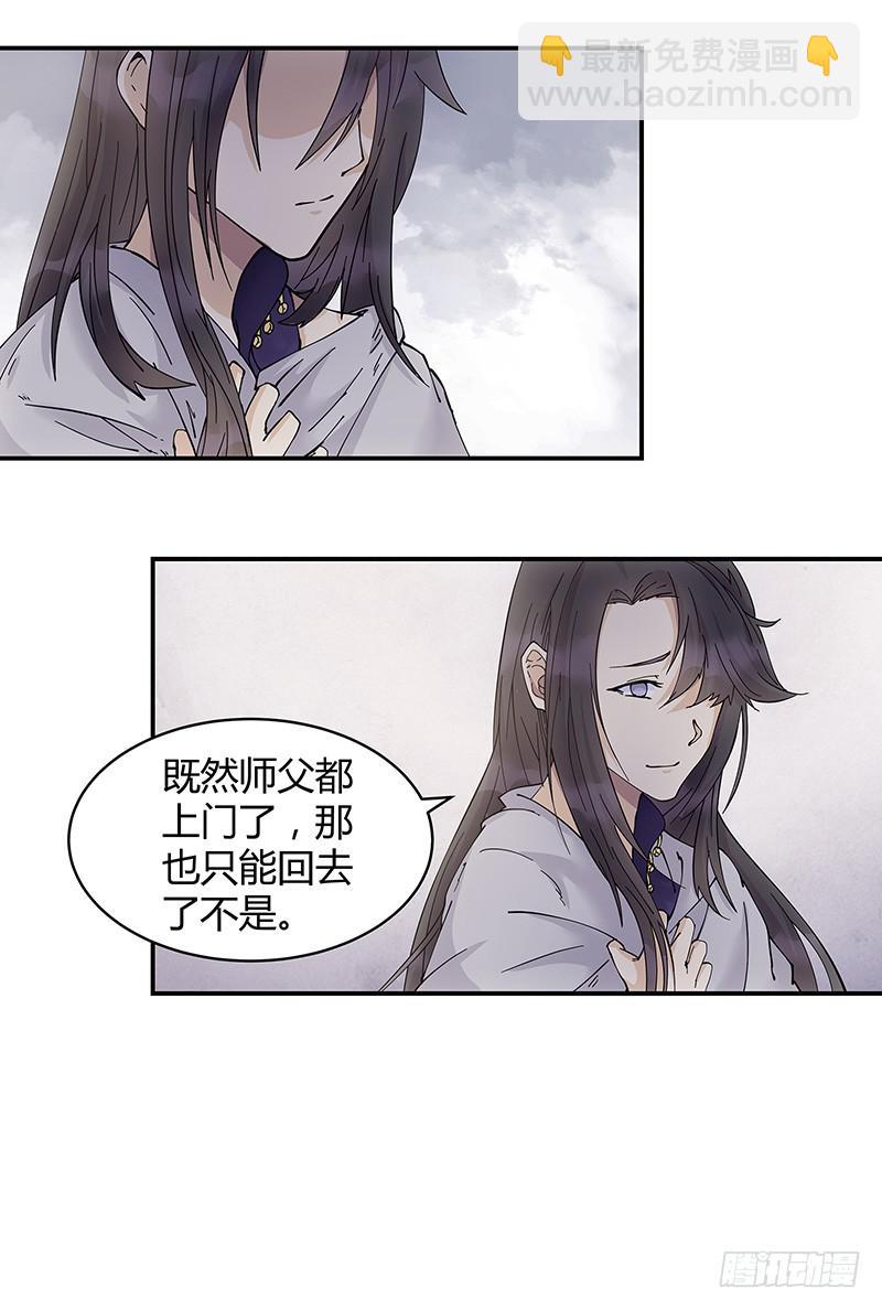 若是有缘，我终究是会回来的-第26话