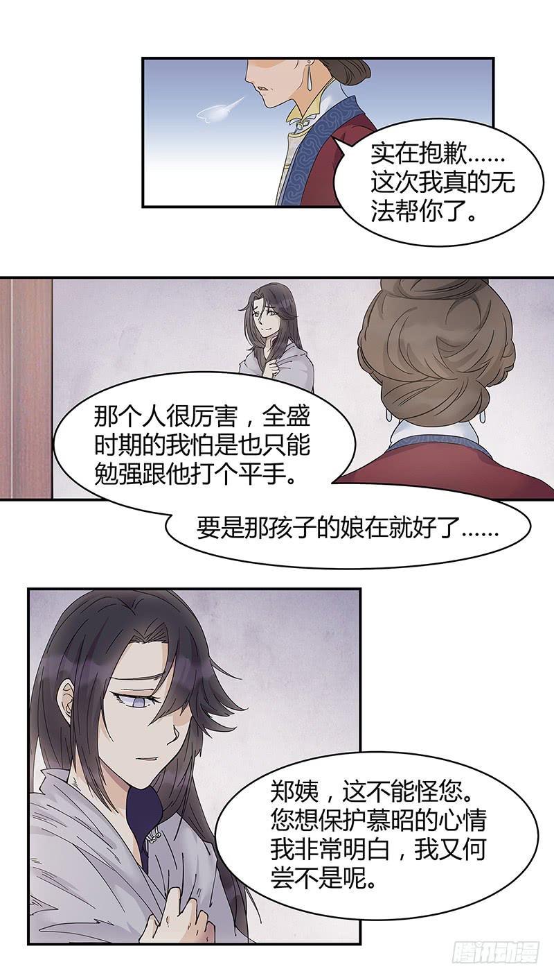 若是有缘，我终究是会回来的-第26话