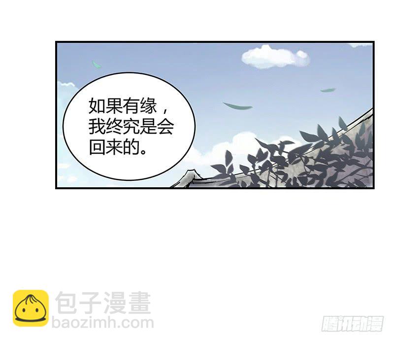 若是有缘，我终究是会回来的-第26话