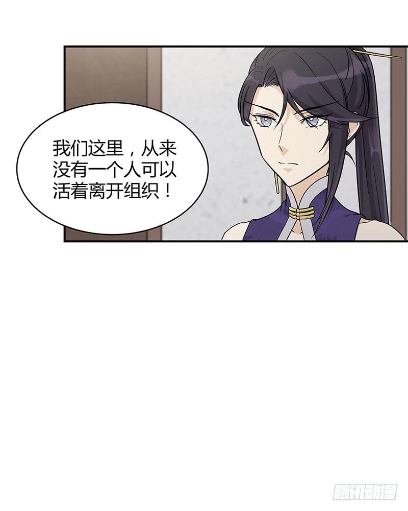 背叛组织者，杀无赦！-第28话
