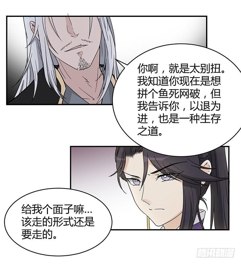 背叛组织者，杀无赦！-第28话