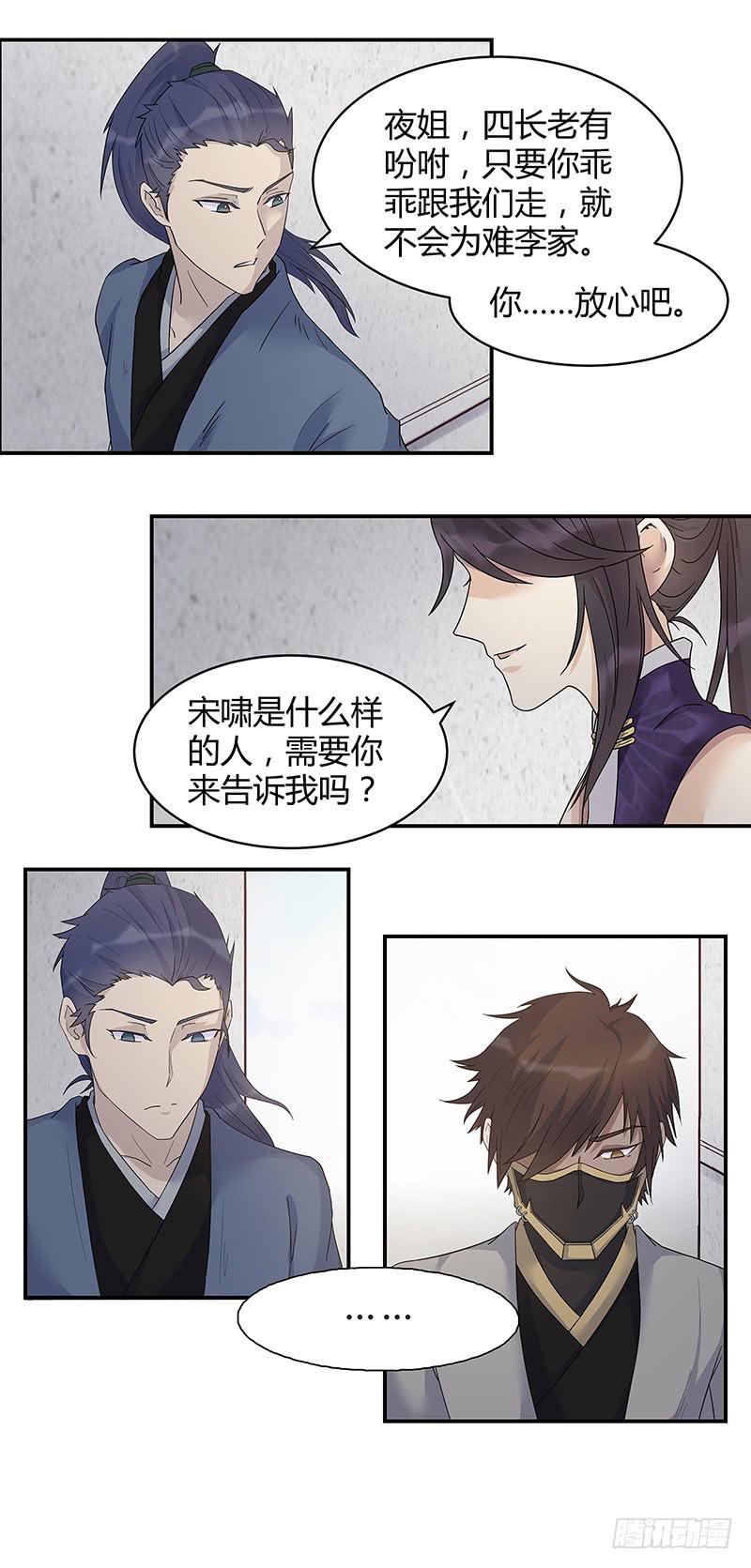 背叛组织者，杀无赦！-第28话