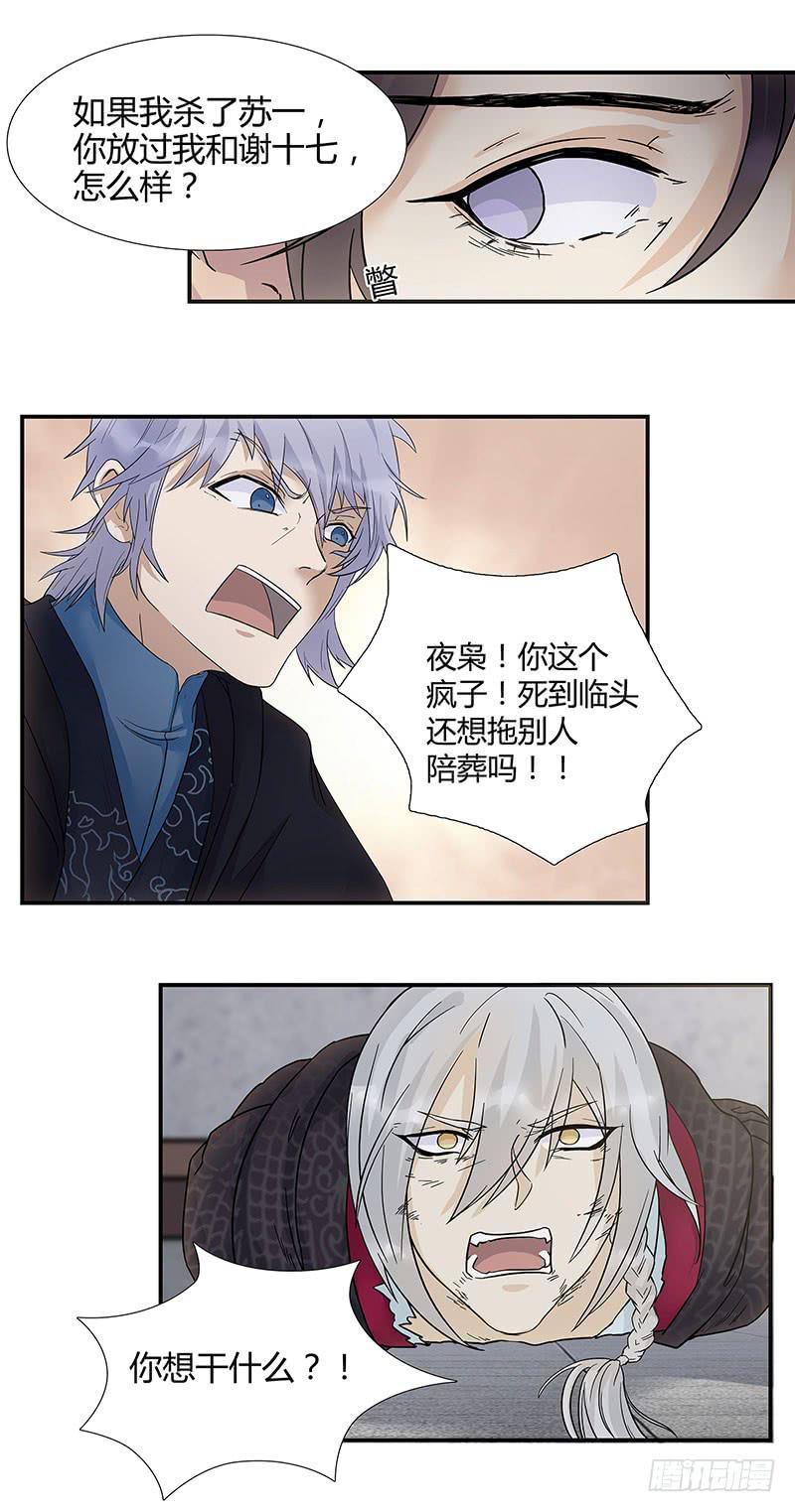 组织面前，我可保你不死！-第30话