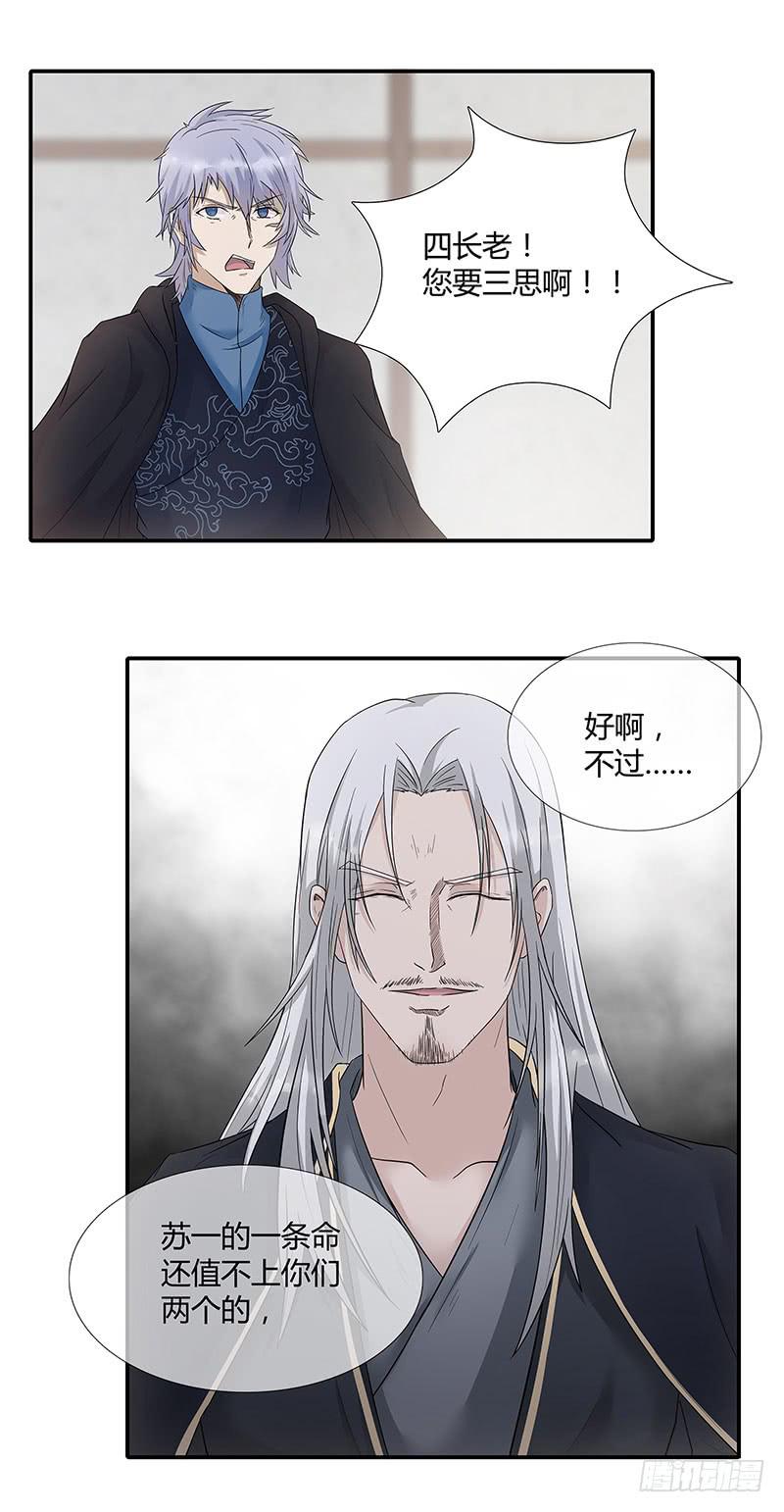 组织面前，我可保你不死！-第30话