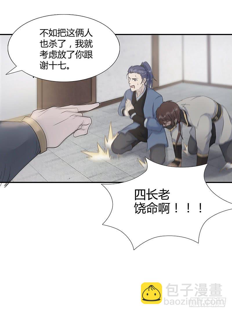 组织面前，我可保你不死！-第30话