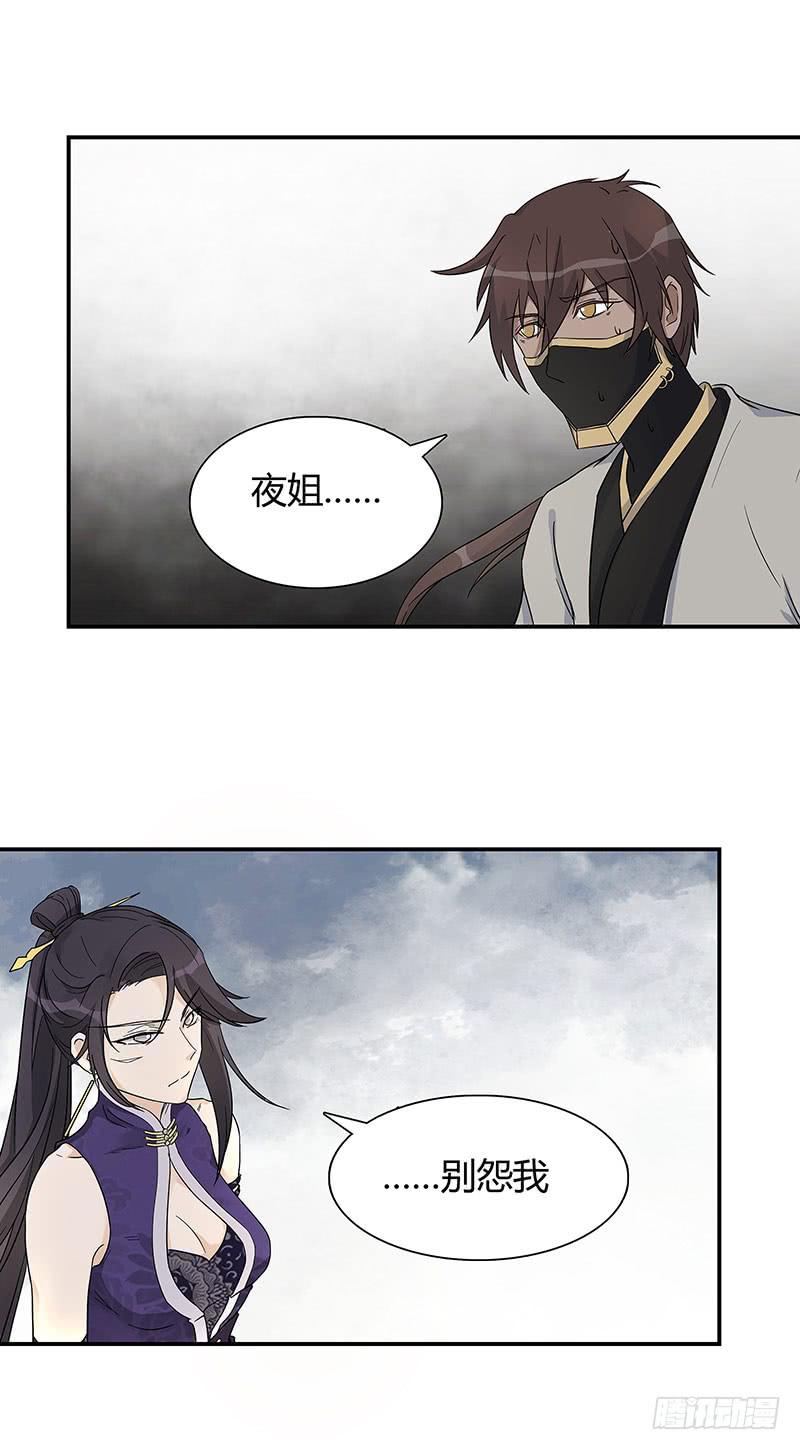 生死有命，你们可别怨我！-第32话