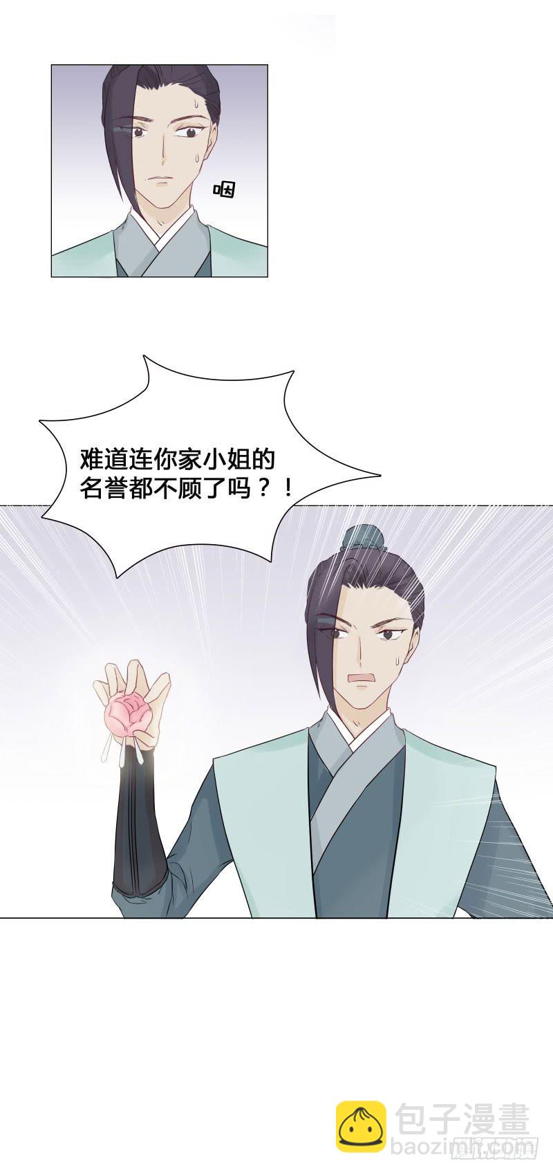 你要替我出嫁？-第8话