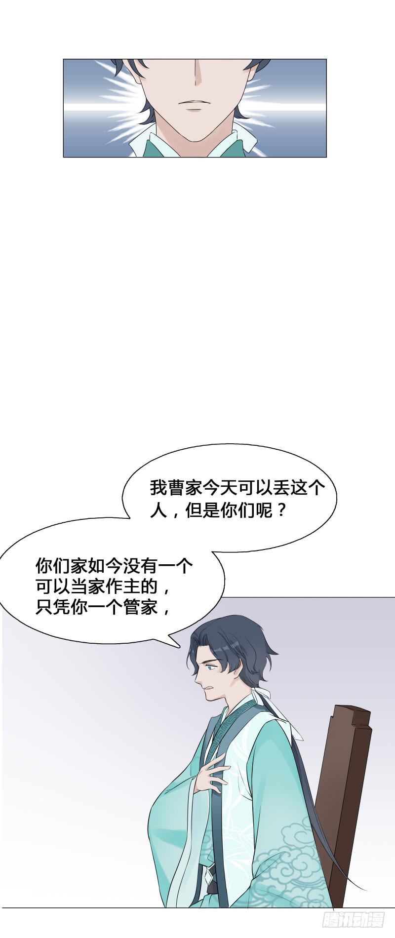 你要替我出嫁？-第8话
