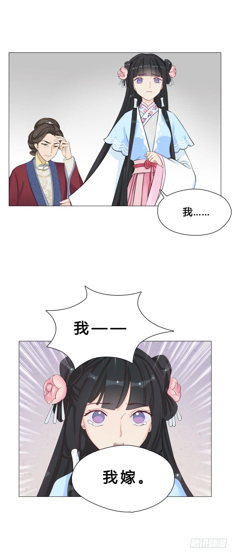 你要替我出嫁？-第8话