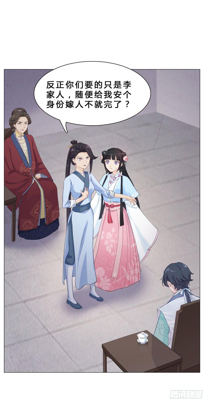 你要替我出嫁？-第8话