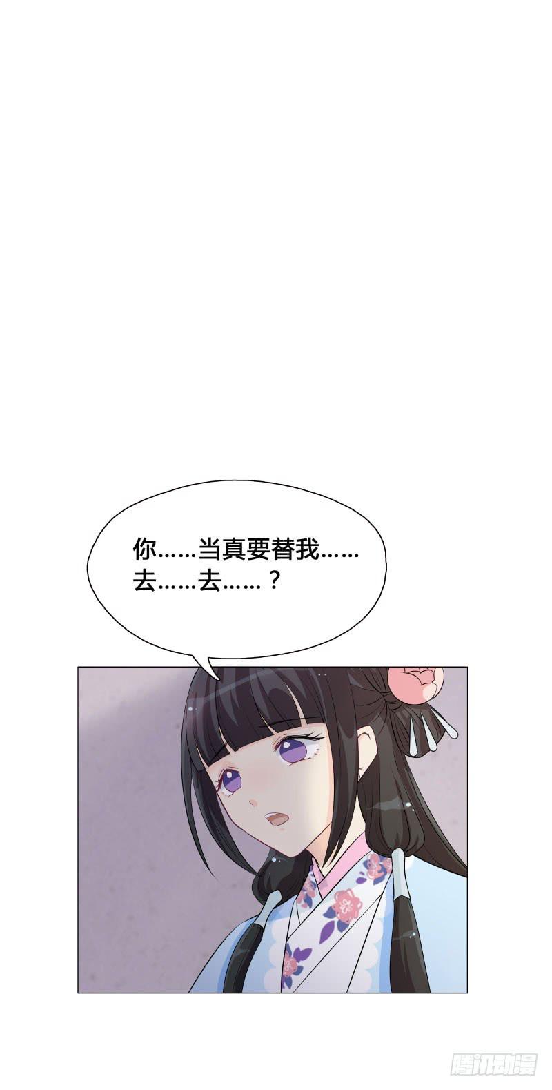 你要替我出嫁？-第8话