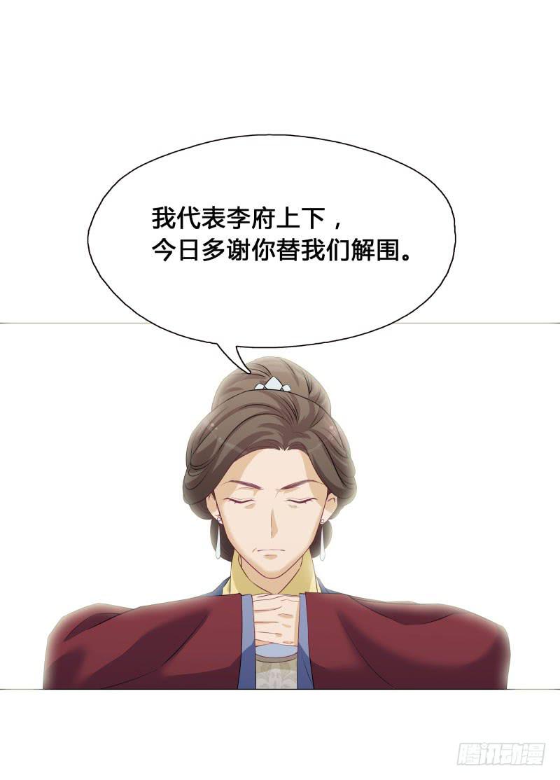 你要替我出嫁？-第8话