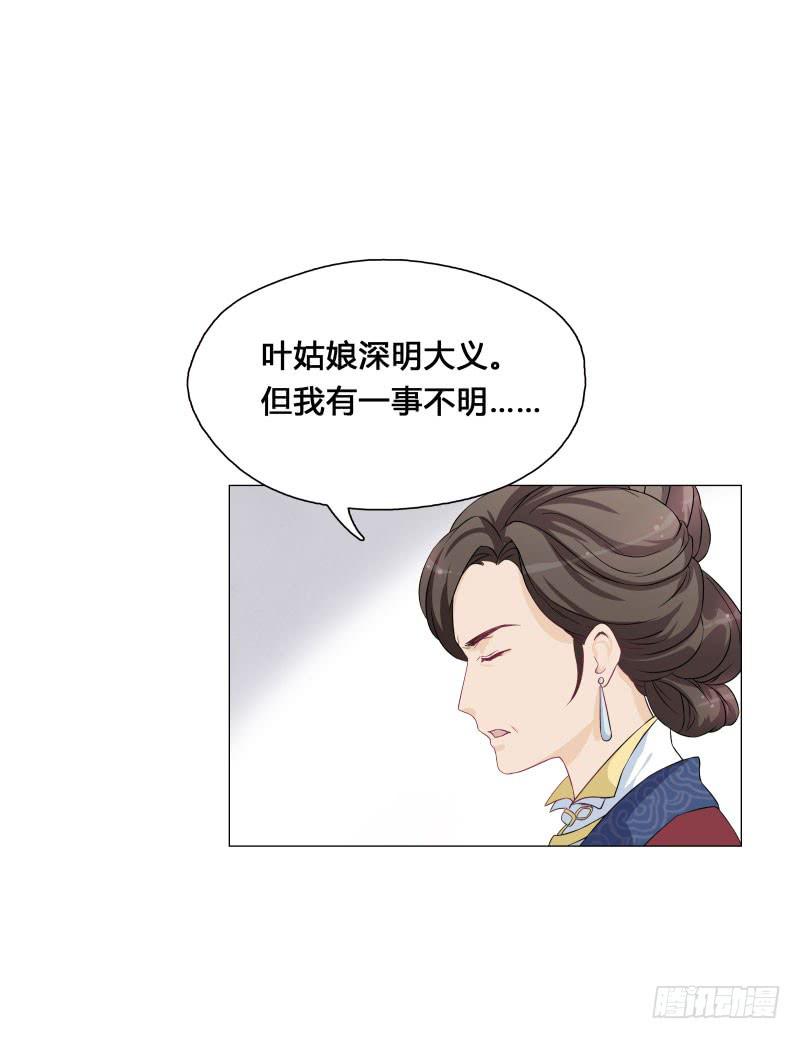 你要替我出嫁？-第8话
