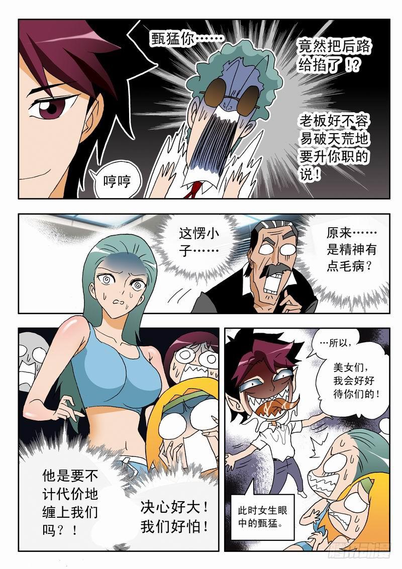 002 应聘教练1-第2话
