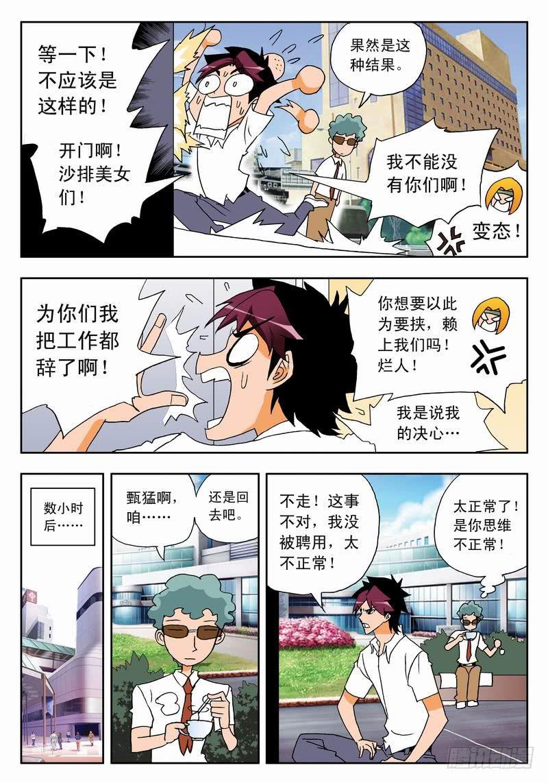 002 应聘教练1-第2话