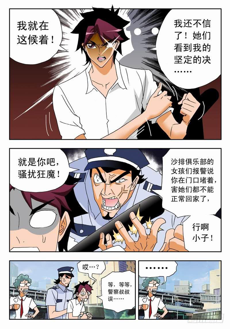 002 应聘教练1-第2话