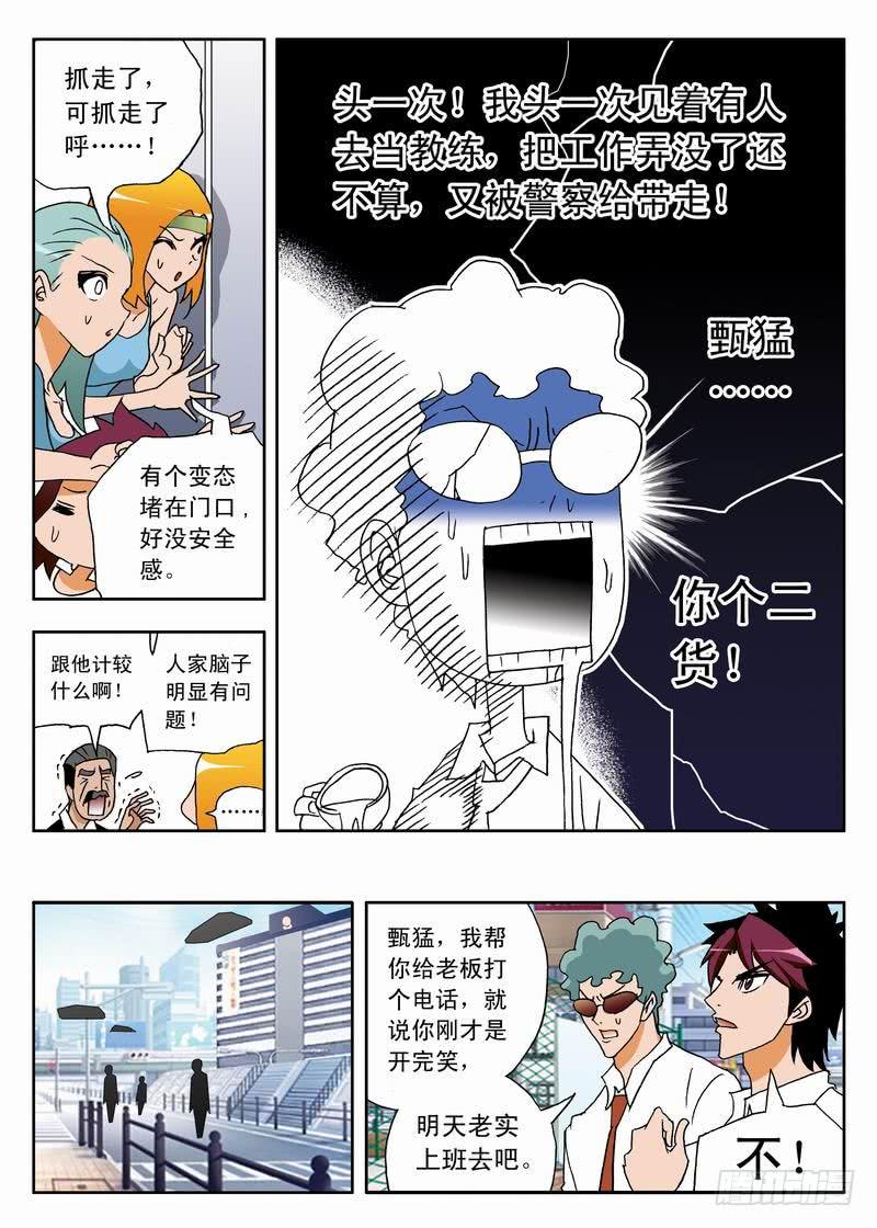 002 应聘教练1-第2话