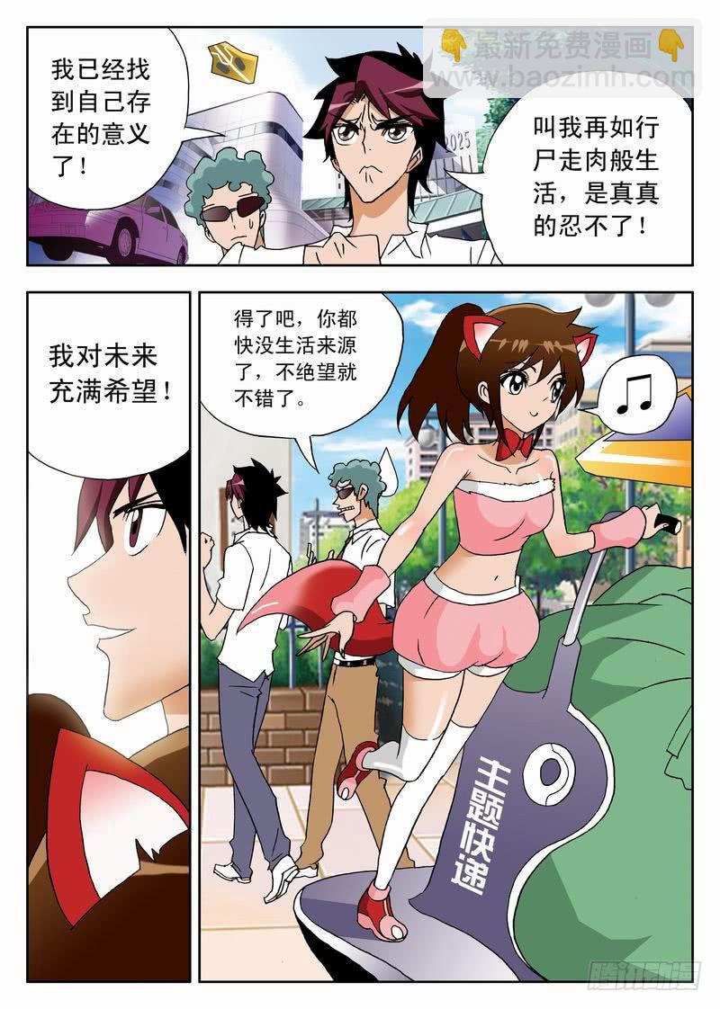 002 应聘教练1-第2话