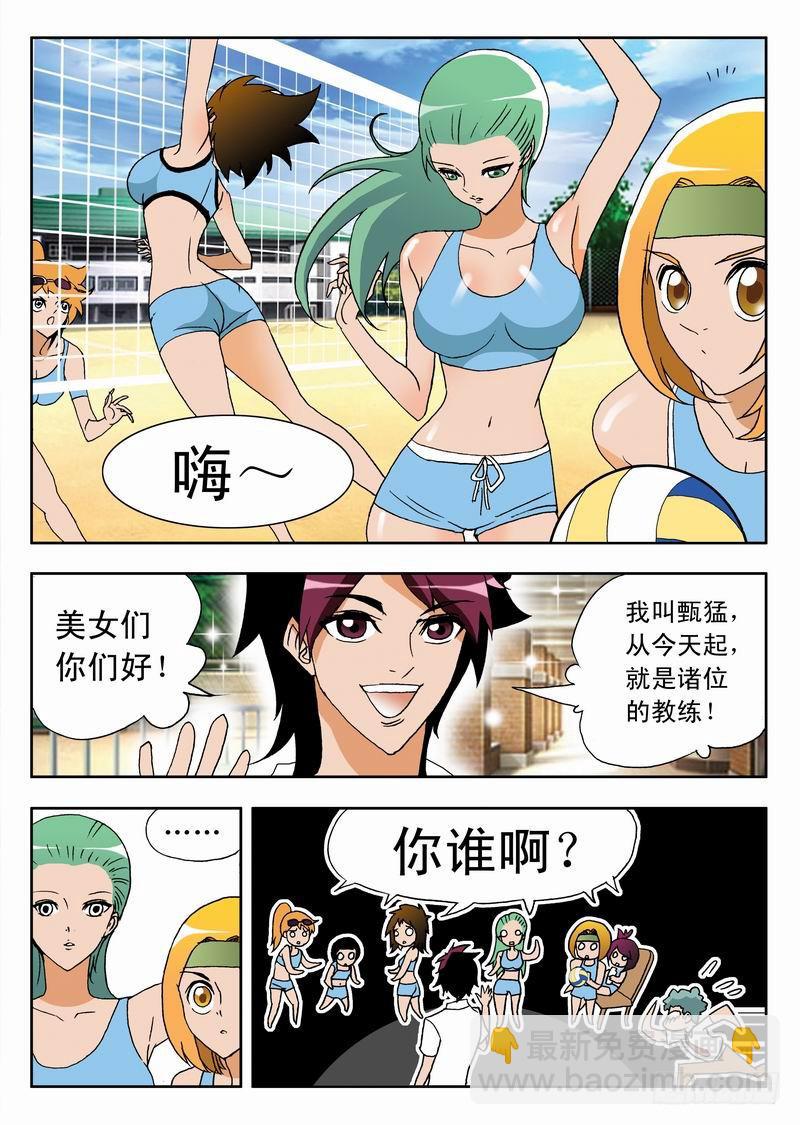 002 应聘教练1-第2话