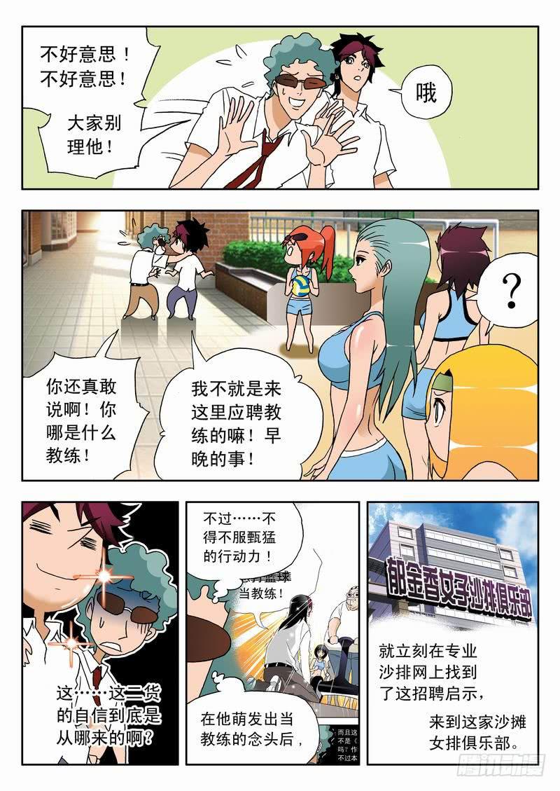 002 应聘教练1-第2话