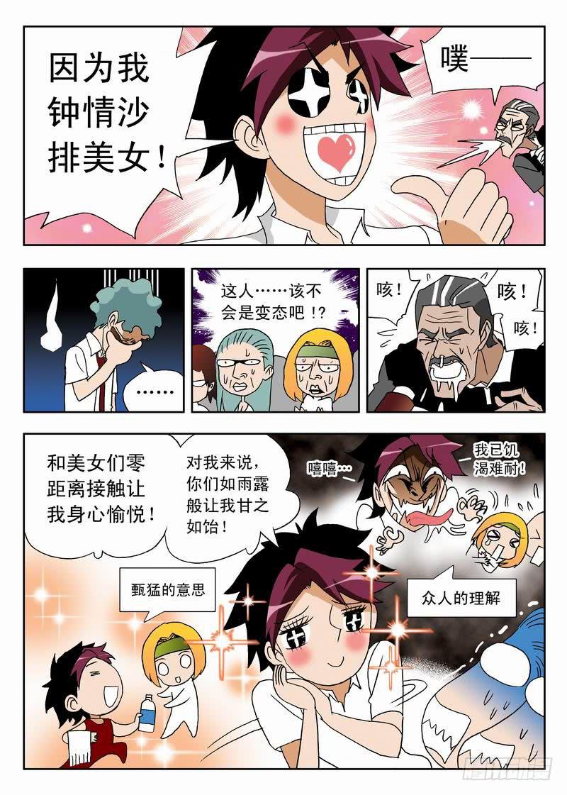 002 应聘教练1-第2话