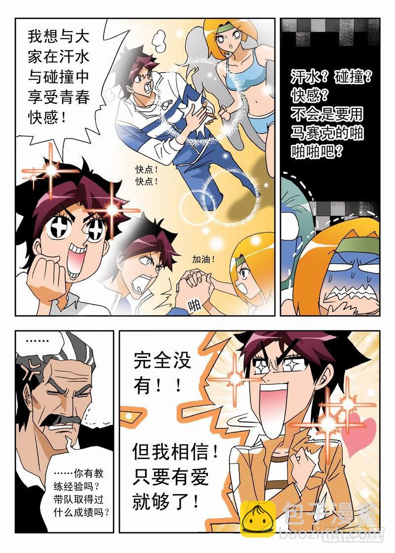 002 应聘教练1-第2话