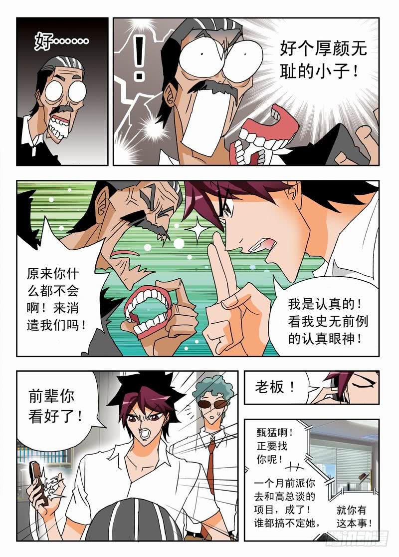 002 应聘教练1-第2话