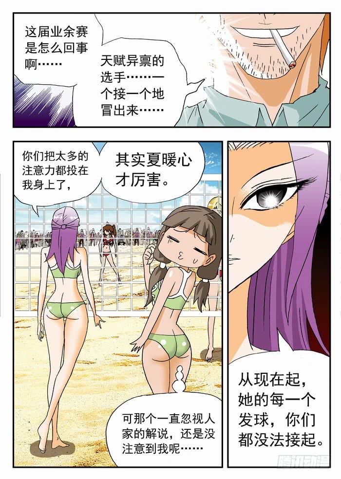 110 夏暖心的绝招2-第110话