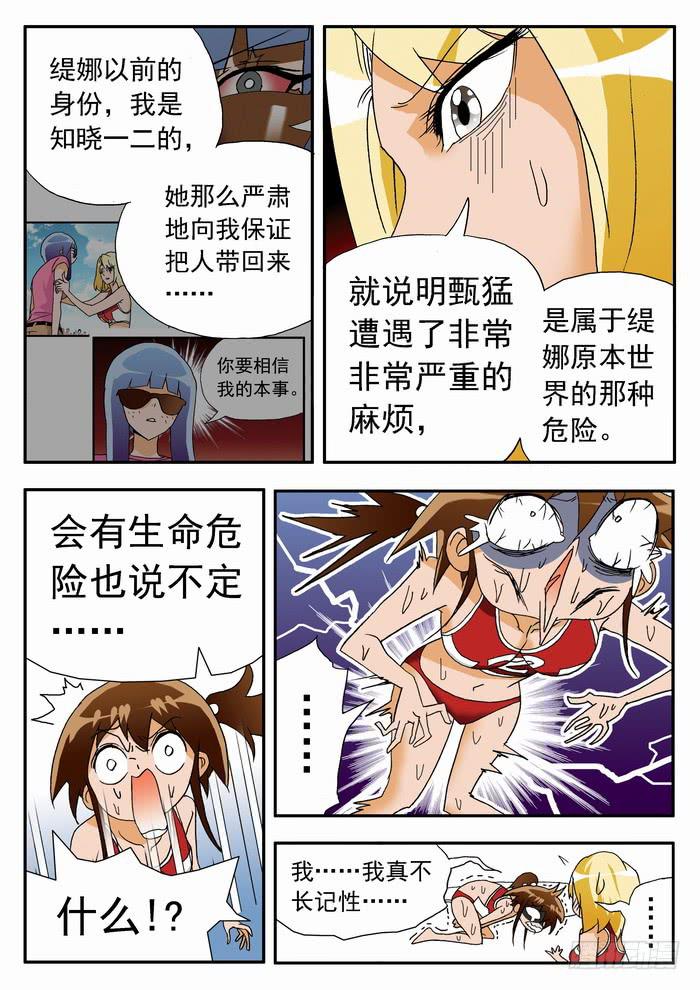 114 步子大了容易扯到蛋2-第114话