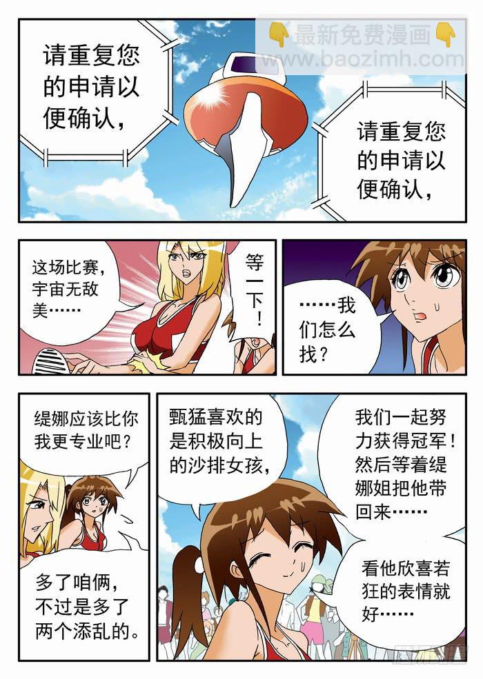 114 步子大了容易扯到蛋2-第114话