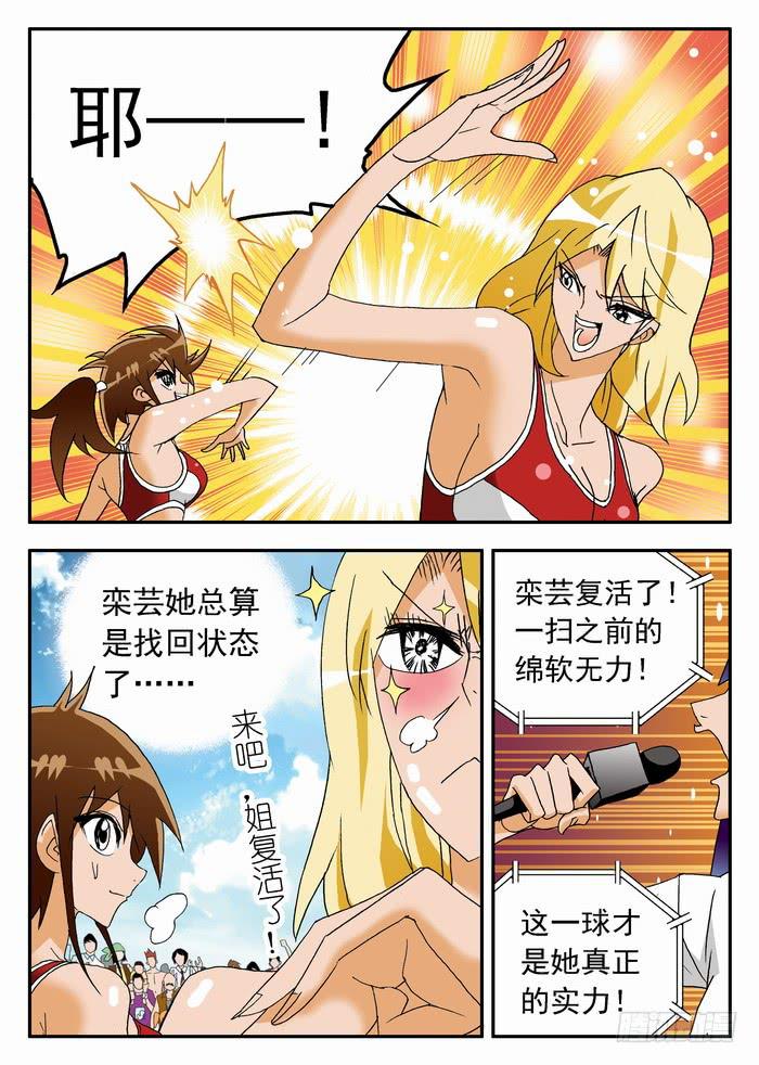 116 栾芸复活2-第116话