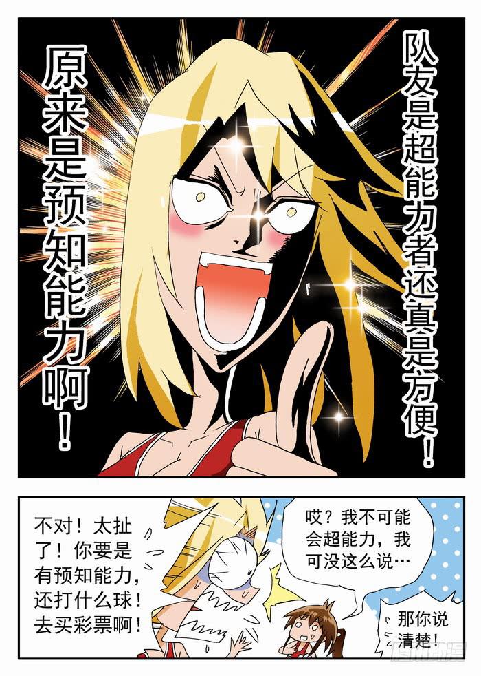 122 妮莎有超能力？2-第122话