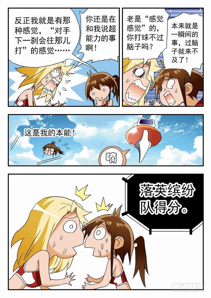 122 妮莎有超能力？2-第122话
