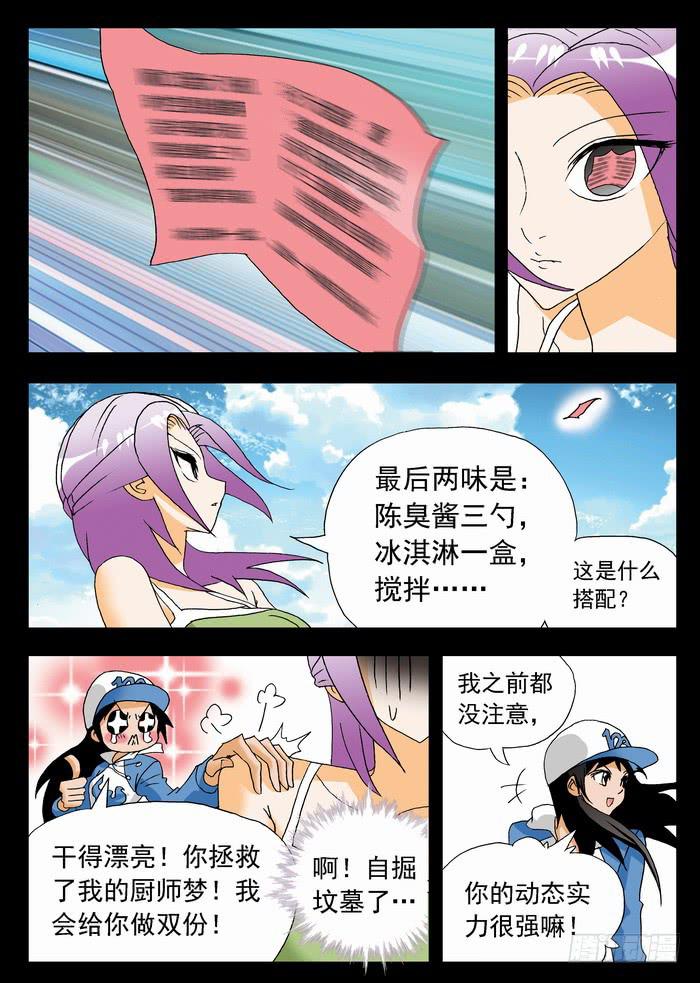 130 动态视力2-第130话