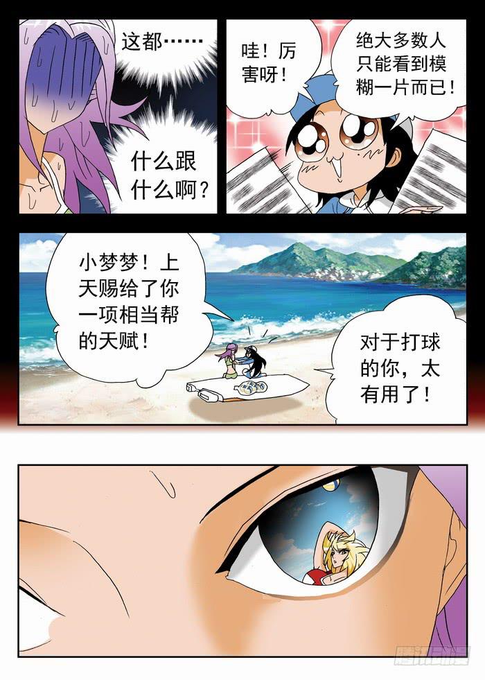 130 动态视力2-第130话
