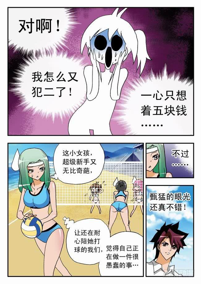 014 兴致勃勃2-第14话