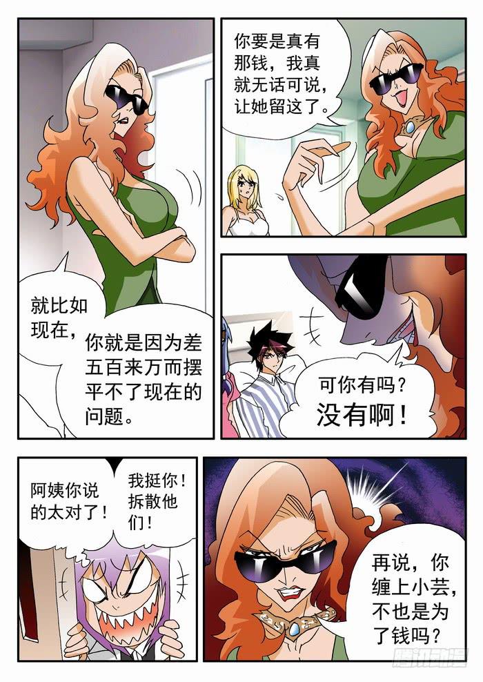 144 羞辱2-第144话
