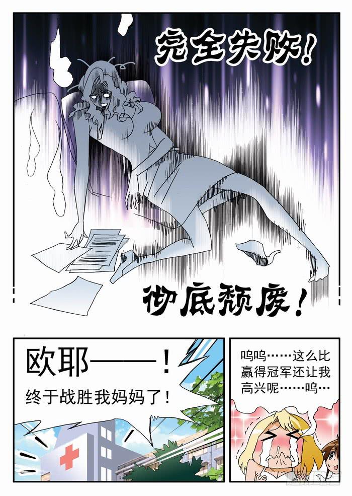 150 小佳的眼泪2-第150话