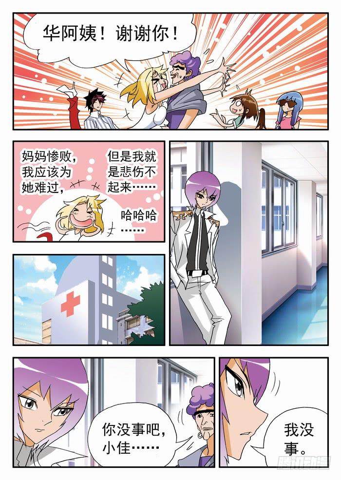 150 小佳的眼泪2-第150话