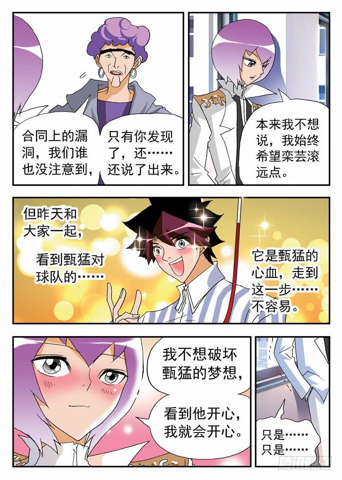 150 小佳的眼泪2-第150话