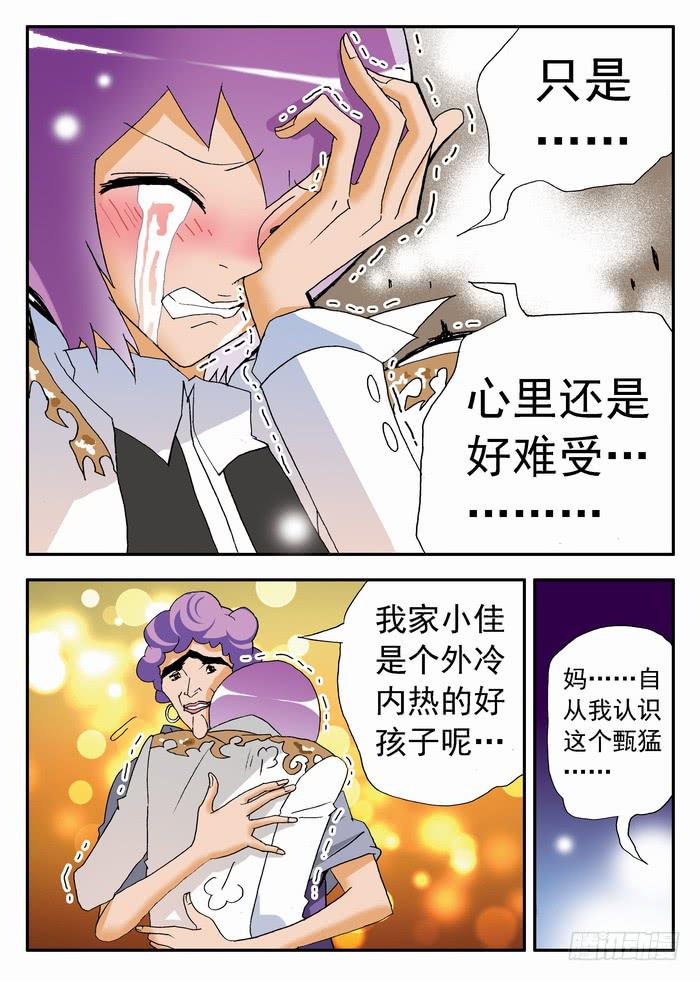 150 小佳的眼泪2-第150话