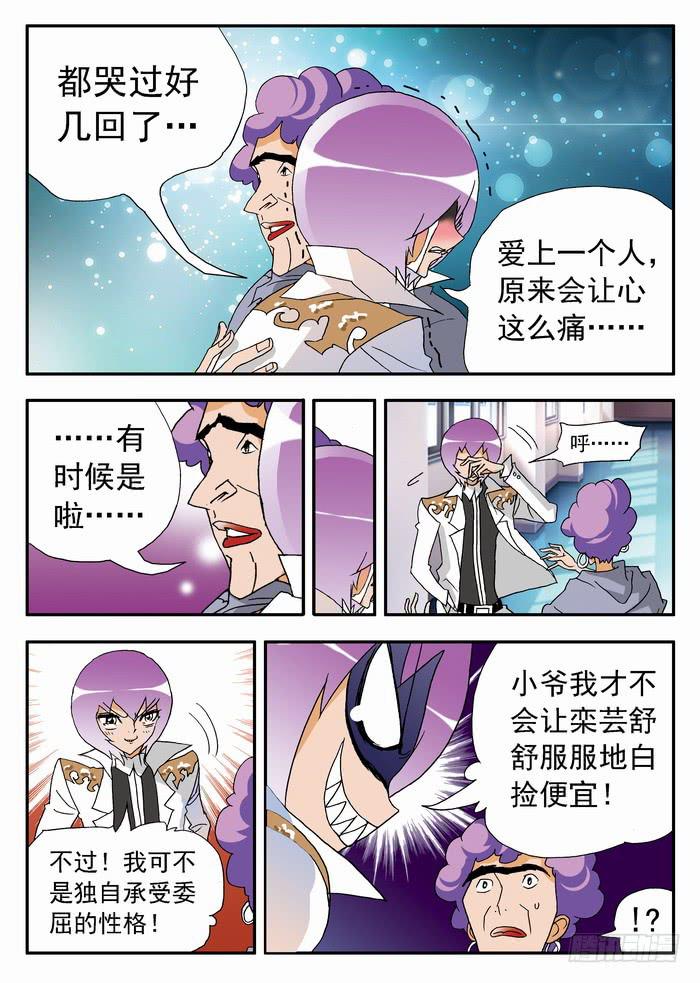 150 小佳的眼泪2-第150话