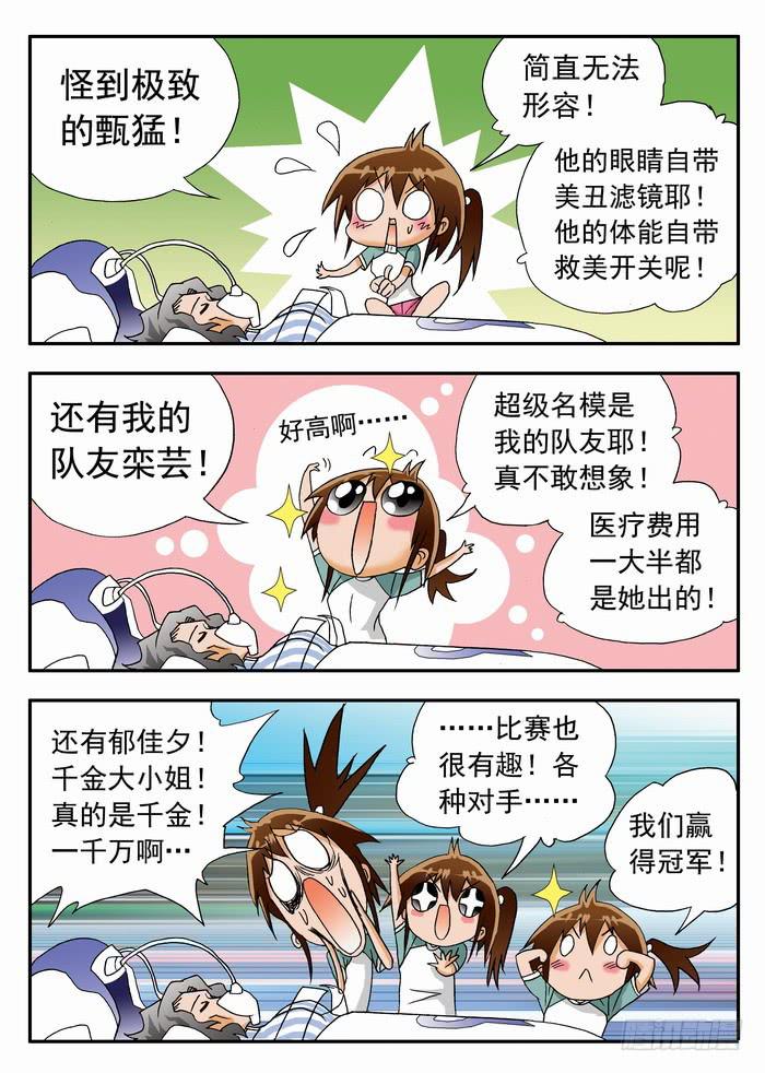 162 我要打沙排2-第162话