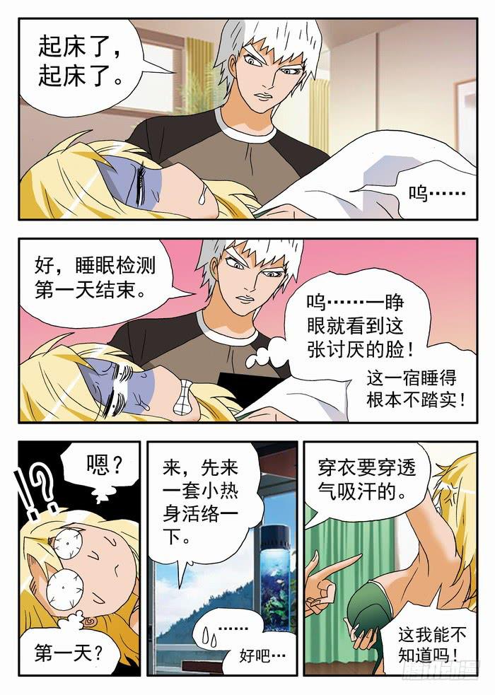 166 栾芸崩坏了2-第166话