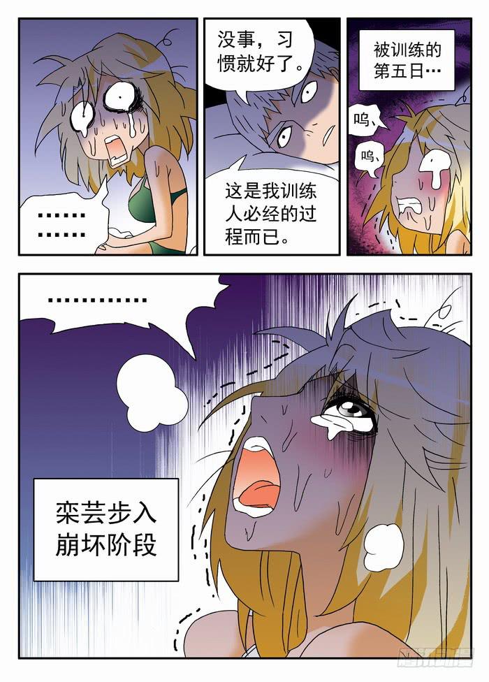166 栾芸崩坏了2-第166话